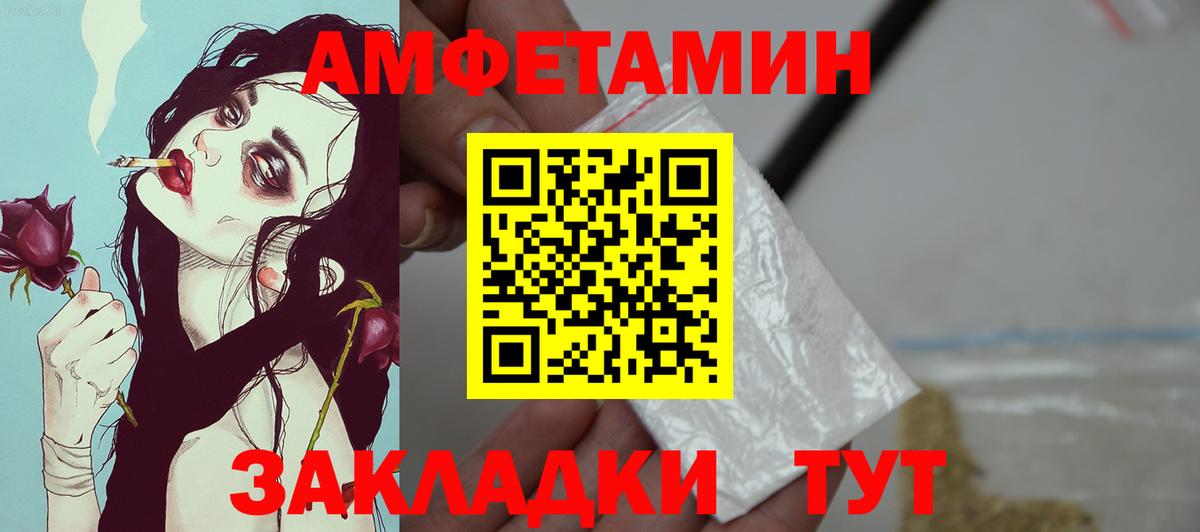 Amphetamine Розовый  Amphetamine  Стрежевой  Вход с VPN 