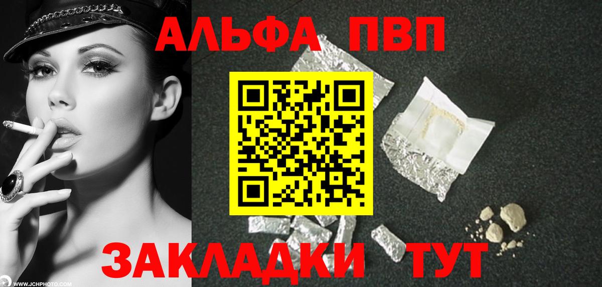 Альфа ПВП кристаллы  наркота  A PVP  Стрежевой  Вход с VPN 