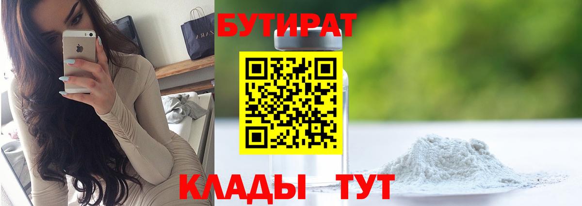 Бутират оксана  БУТИРАТ  Стрежевой  Вход с VPN 