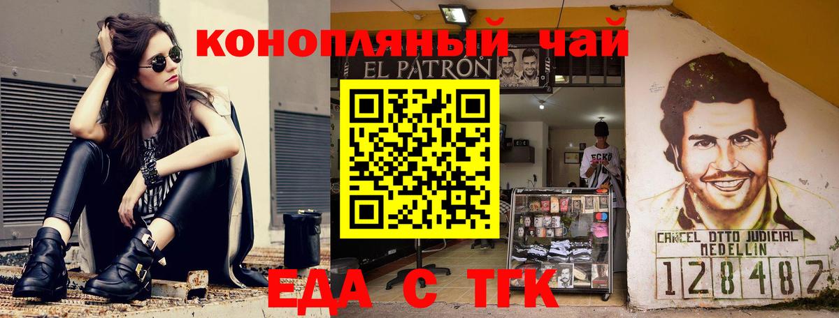 Еда ТГК конопля  Вход с VPN  Стрежевой 