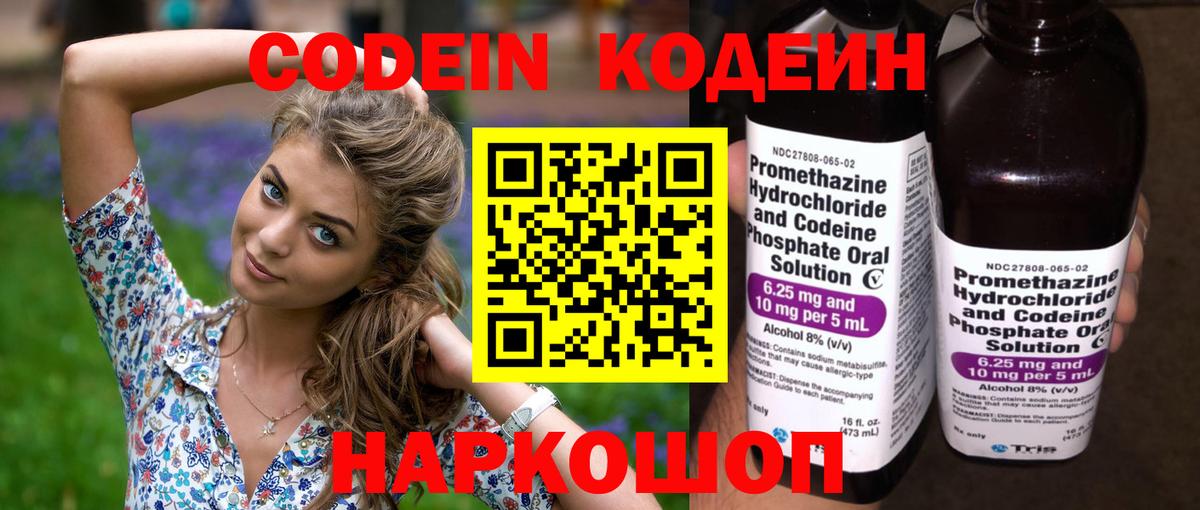 Стрежевой  Codein напиток Lean (лин)  Кодеиновый сироп Lean напиток Lean (лин)  Вход с VPN 