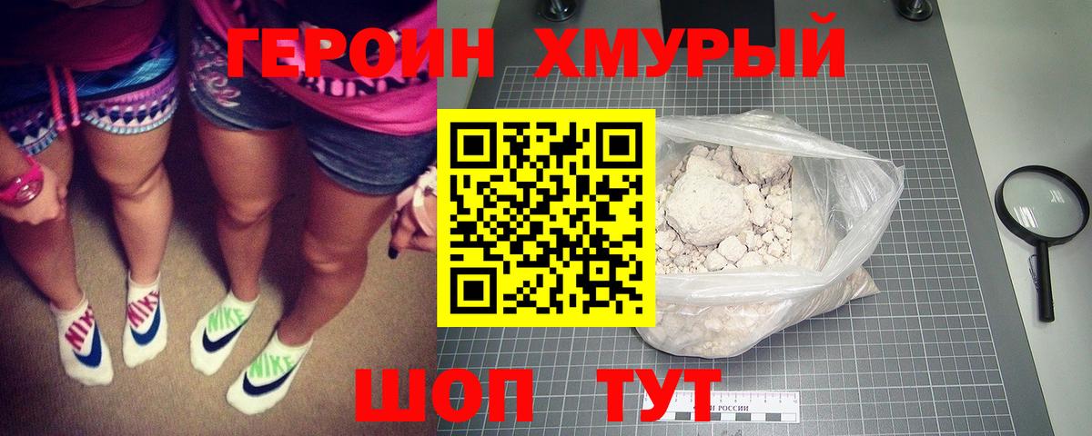 ГЕРОИН герыч  Вход с VPN  Героин  Стрежевой 