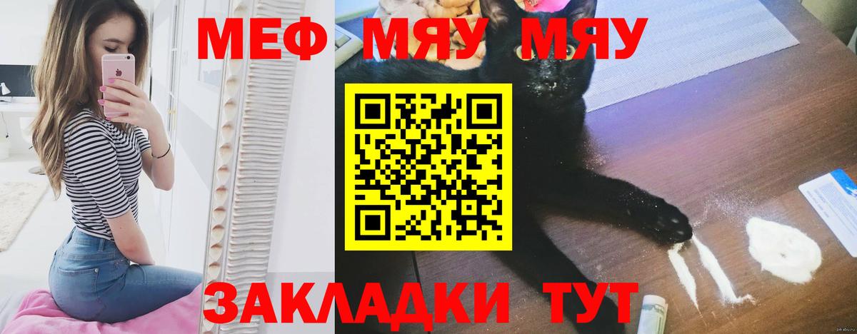 Меф мяу мяу мука Стрежевой