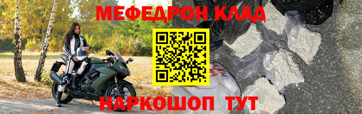 Стрежевой  Мефедрон 4 MMC  МЕФ  Вход с VPN 