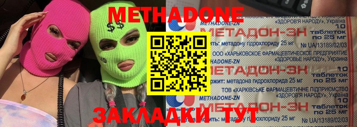 Метадон мёд Стрежевой